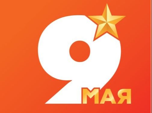 Месячник Победы.
