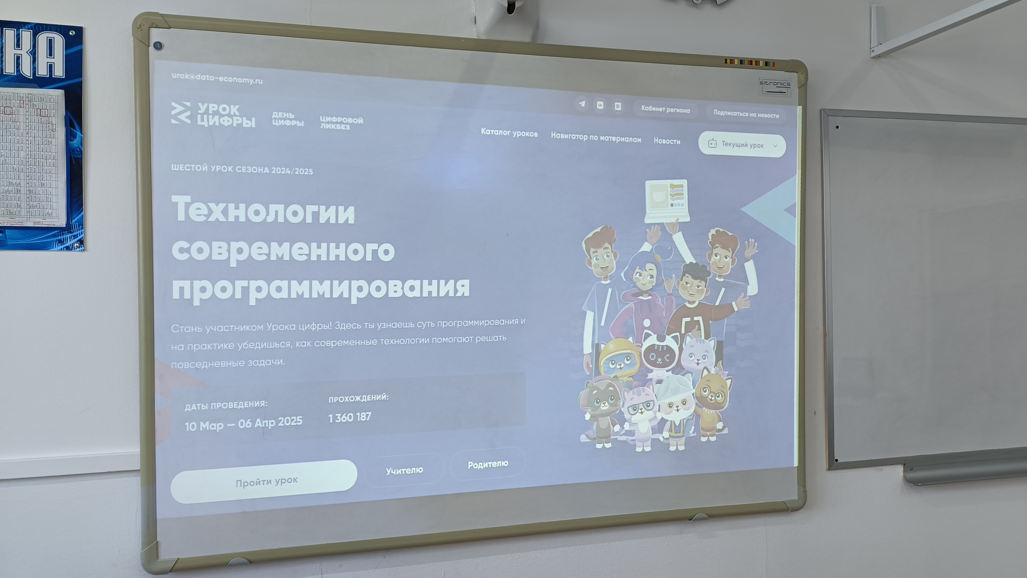 Уроки цифры.